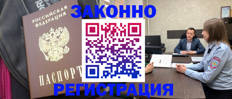 прописка законно в Магнитогорске