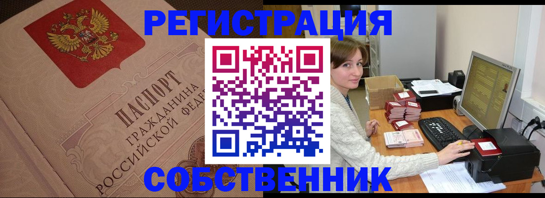 временная регистрация в квартире в Магнитогорске